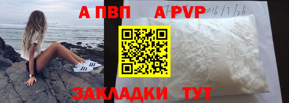 APVP  A PVP СК  Норильск  Вход с VPN  Alfa_PVP VHQ 