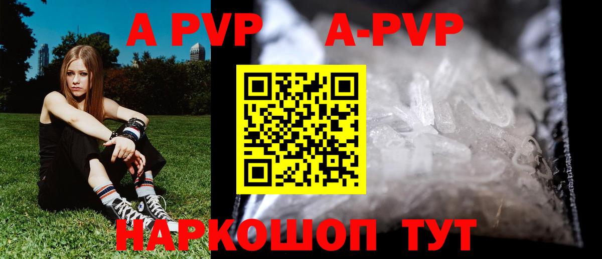 APVP кристаллы Норильск