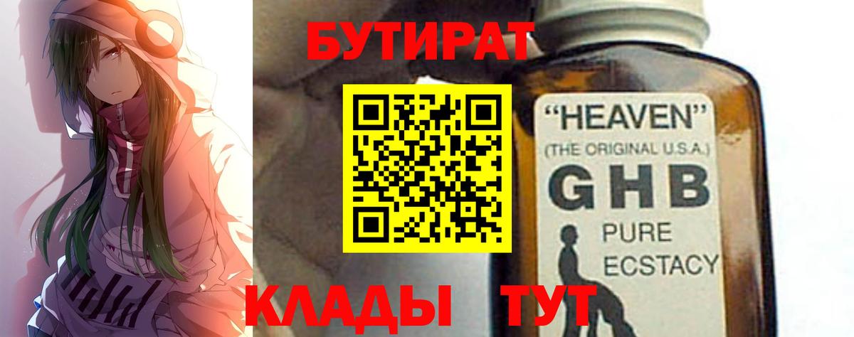 Бутират BDO  Вход с VPN  Норильск 