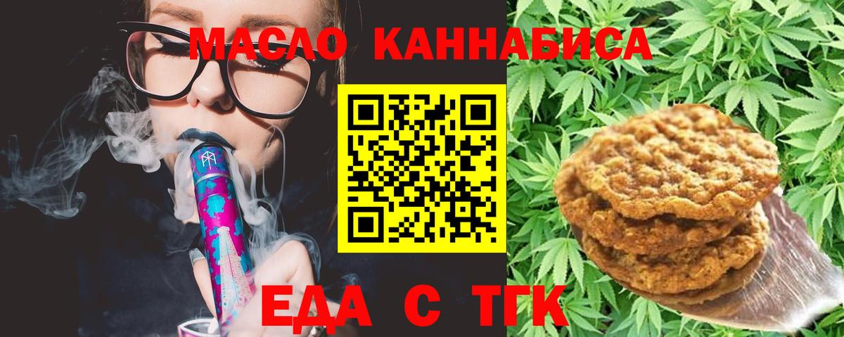 Печенье с ТГК конопля Норильск