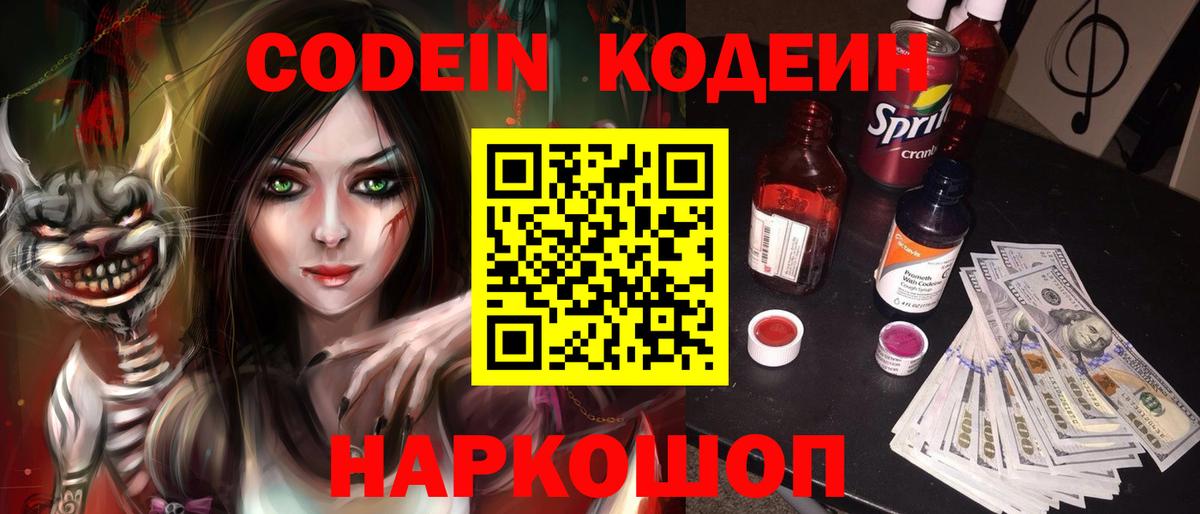 Кодеиновый сироп Lean Purple Drank Норильск