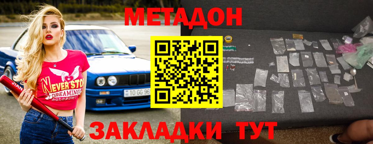 МЕТАДОН VHQ  Метадон methadone  Норильск  Вход с VPN 